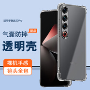波一科技適用魅族20手機殼 魅族20Pro保護套 超薄透明鏡頭全包四角氣囊防摔散熱硅膠軟殼 簡(jiǎn)約男女款外殼 魅族20Pro 透明白 新升級保護鏡頭透明四角氣囊硅膠軟殼