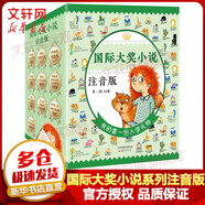 國(guó)際大獎(jiǎng)小說(shuō)系列注音版第二輯禮盒裝全套10冊(cè) 蘋(píng)果樹(shù)上的外婆存夢(mèng)銀行五毛錢的愿望愛(ài)德華的奇妙之旅天使雕像鋼琴小精靈石狐飛吧紅頭發(fā)魔法指環(huán)變便便魔鏡 學(xué)校推薦小學(xué)生課外閱讀書(shū)籍