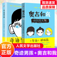 【多規(guī)格】奇跡男孩中文版平裝+奇跡小馬 +奧吉和我 精裝 RJ帕拉西奧 外國文學中小學生 青少年課外閱讀少兒童書讀物電影中文原版小說青春 奇跡男孩（平裝）+奧吉和我 （精裝）