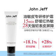 John Jeff油橄欖舒敏特護霜(油敏皮)強韌屏障舒緩修護敏感控油姐夫 油橄欖舒敏特護霜（油敏皮） 50g