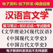 專升本漢語言文學(xué)綱要專業(yè)理論中國現(xiàn)古代漢語文學(xué)史試題庫電子版 中國古代文學(xué)史(袁行霈)