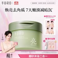 半畝花田熱巴同款冰淇淋身體磨砂膏去角質(zhì)洗澡搓泥保濕滋潤全身沐浴露男女250g