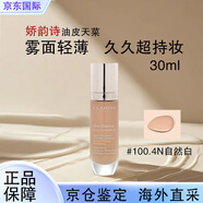 嬌韻詩(shī)（CLARINS）99粉底液高度遮瑕輕薄透氣持久無(wú)瑕油皮化妝品孕婦可用粉底液#100 粉底液100.4N