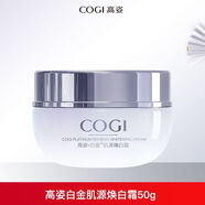 高姿（COGI）高姿白金面霜乳液霜補水保濕滋潤提亮膚色 白金面霜50g
