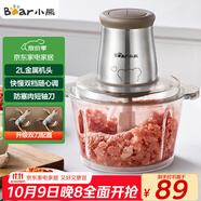 小熊（Bear）絞肉機家用 輔食機嬰兒絞餡機 碎肉機 多功能料理攪拌 打蒜器電動(dòng) 攪肉機 約2升雙刀QSJ-B03E1