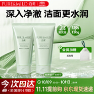 泊美鮮純珍萃保濕滋潤洗面奶潔面乳120g*2(深層保濕補水) 節(jié)日禮物