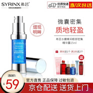 希蕓（syrinx） 水嫩睛采眼部精華露15ml 細(xì)紋魚尾紋黑眼圈眼袋眼補(bǔ)水保濕溫和 正裝