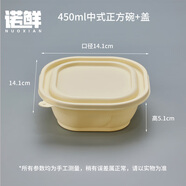 諾鮮一次性玉米淀粉碗餐盒食品級家用外賣打包盒環(huán)保可降解飯盒快餐碗 中式小正方450毫升帶蓋450套