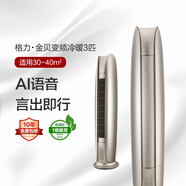 格力（GREE）格力空調金貝3匹 KFR-72LW/(72572)FNhAb-B1(WIFI)新尾貨 金 3匹一級/KFR-72LW/(72572)FN