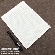 作文紙300格小學(xué)生用稿紙本400格四百格500字寫(xiě)作考試方格文稿紙 70克簡(jiǎn)裝綠400格5本裝