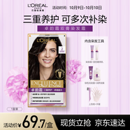 歐萊雅卓韻霜特潤(rùn)雙膏染發(fā)霜#2自然黑棕色染發(fā)劑染發(fā)膏分次補(bǔ)染遮白蓋白