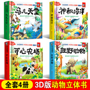 動(dòng)物立體書3d立體書兒童早教認(rèn)知情景翻翻書揭秘恐龍身體動(dòng)物朋友0到3歲嬰幼兒?jiǎn)⒚烧J(rèn)知早教3d立體故事機(jī)關(guān)書適合幼兒1-2歲寶寶看的看圖認(rèn)物課外閱讀書 【全4冊(cè)】3d動(dòng)物立體書