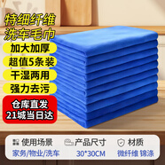 MR抹布5條裝30*30cm 家政抹布毛巾擦洗玻璃洗車(chē)巾加厚保潔家務(wù)清潔