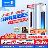 科龍【咨詢領(lǐng)券更低】柜機(jī) 靜美人 空調(diào)LV  2匹 空調(diào)柜機(jī) 新一級(jí)能效 冷暖柔風(fēng)APP智控自清潔立式空調(diào) 3匹 一級(jí)能效 客廳首選 靜美人72LV