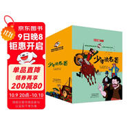 小牛頓漫畫(huà)·少年讀名著(zhù)（套裝全8冊） 7-10歲 童立方出品