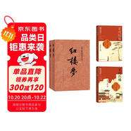 【紅樓實用指南】套裝3種4冊 紅樓夢 原著+解讀 百問紅樓 蔡丹君 名著 學(xué)生閱讀 推薦閱讀 人民文學(xué)出版社