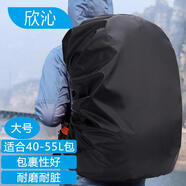欣沁背包防雨罩戶外背包防水套中小學(xué)生書包防雨防塵罩 40-55L 黑色