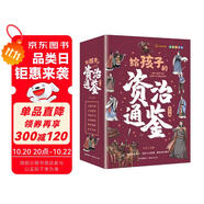 給孩子的資治通鑒 青少年版三四五年級兒童課外閱讀書籍彩繪注音版（全6冊）