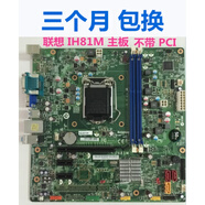 聯(lián)想全新 IH81M H81M 啟天M4500 B4550主板00KT289 00KT266 聯(lián)想IH81M主板無PCI三個(gè)月包換