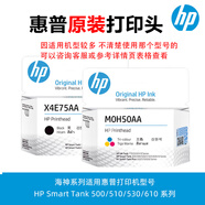 HP惠普53/52原裝310/410/418/518/510/531/538/5820/618打印機墨水 惠普X4E75AA+MOH50AA黑+彩一套