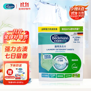 貝克曼博士（Dr.Beckmann）通用洗衣片洗衣泡泡紙強力去漬安全無磷快速溶解可手洗可撕留香