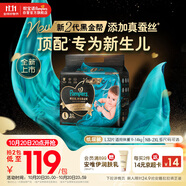 幫寶適【新生兒頂配】黑金幫嬰兒紙尿褲尿不濕尿片尿布添加真蠶絲L32