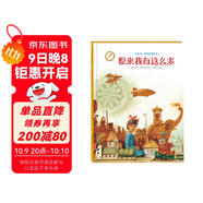 金羽毛·世界獲獎繪本：原來(lái)我有這么多