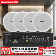 紐曼（Newmine）定壓吸頂喇叭音響套裝 吊頂背景音樂(lè )公共廣播功放音箱系統 一拖四 5英寸