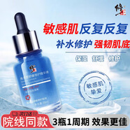 修正敏感肌改善泛紅修復屏障增厚角質(zhì)層滋潤保濕舒緩修護面部精華液 【長(cháng)期鞏固】90ml