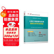 一級建造師2025公路工程管理與實(shí)務(wù)案例分析專項(xiàng)突破  中國建筑工業(yè)出版社