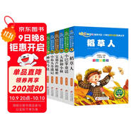 世界名著(zhù)（彩圖注音版冊）寶葫蘆的秘密+小巴掌童話(huà)+稻草人+神筆馬良+小布頭奇遇記+大林和小林