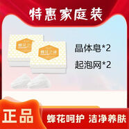 思蘭朵蜂花之謎潔面皂滋潤嫩膚留香深層清潔護(hù)膚100g 【 二百克 2盒 】含起泡網(wǎng)買