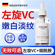 BEAUTY NOTES左旋vc精華液煙酰胺原液抗皺緊致可搭煙酰胺凝膠熊果苷乳霜30ml