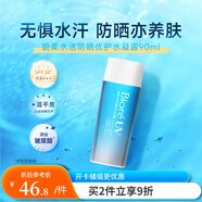 花王高倍防曬霜 倍護(hù)水凝露水感保濕 男女學(xué)生全身軍訓(xùn) SPF50+ 水凝露 90ml