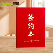 得印A4絨面簽約本 簽約儀式本高檔 戰略合作協(xié)議書(shū) 紅色簽約文件夾朗誦用簽約薄簽到本合同文件夾2635