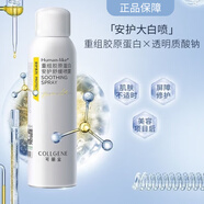 可麗金重組膠原蛋白安護(hù)舒緩噴霧 保濕補(bǔ)水舒緩肌膚屏障 可麗安護(hù)金噴霧150ml