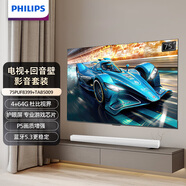 飛利浦（PHILIPS）75英寸電視音響套裝75PUF8399+TAB5009 120Hz高刷游戲電視 護(hù)眼智慧屏杜比視界