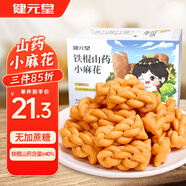 健元堂鐵棍山藥麻花400g無(wú)蔗糖代餐餅干小吃辦公室下午茶兒童休閑零食品