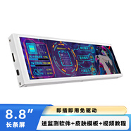 PRECHEN電腦機箱副屏 筆記本電腦桌搭擴展屏 長條形顯示器帶魚液晶觸摸屏 AIDA64實時監(jiān)控便攜屏幕 8.8英寸 機箱副屏 白色（送軟件+模板+教程）