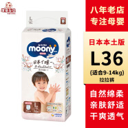 MOONY日本尤妮佳(Moony)皇家纸尿裤拉拉裤婴儿自然白金系列尿不湿 L36片拉拉裤