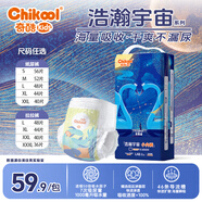 奇酷宇宙拉拉褲超薄嬰兒尿不濕國(guó)產(chǎn)內(nèi)褲型紙尿褲一體褲男女嬰紙尿片 紙尿褲S56片(4-8kg)