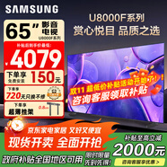 三星（SAMSUNG）25年新款U8000F系列55/65/75/85英寸 4K超高清全面屏液晶平板電視機 開機無廣告 2.5+32G 65英寸 UA65U8000FJXXZ