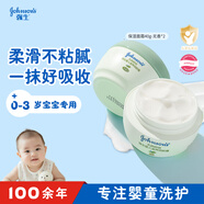 強生（Johnson）嬰兒天然舒潤保濕面霜40g*2無香新生兒寶寶保濕潤膚乳補水防干紅