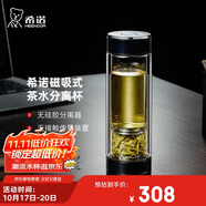 希諾雙層玻璃杯磁吸式茶水分離杯子男高檔茶杯水杯XN-7013紫羅蘭370mL