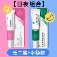名蔻15%壬二酸凝膠去黑頭收縮毛孔凝露水楊酸壬二酸去粉刺淡化痘印 所有膚質(zhì)組合套裝*1
