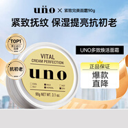吾諾（UNO） 男士護(hù)膚品套裝潔面精華保濕水乳液面霜須后臉部護(hù)理控油補(bǔ)水 吾諾UNO緊致完美面霜90g