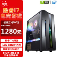 狄派 酷睿I7四核/八核/1T固态/RTX3060台式机电脑主机组装台式机电脑/办公家用游戏吃鸡电脑 电脑主机 套餐三（八核强芯/1660S独显）