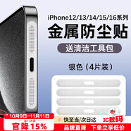 Smorss【4片銀色】適用蘋果16/15/14/13/12系列手機(jī)喇叭孔防塵貼網(wǎng)膜iPhone16promax充電口防刮聽筒防灰
