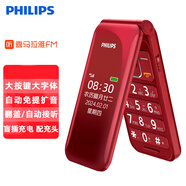 飛利浦E218L 移動(dòng)2G翻蓋老人手機 大字大聲音長(cháng)待機雙卡雙待男女學(xué)生備用功能機經(jīng)典款老年機 E6615全網(wǎng)通4G版絢麗紅 官方標配