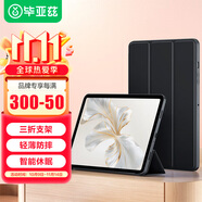 畢亞茲 適用于2023榮耀平板9 12.1英寸保護(hù)套 榮耀平板9保護(hù)殼 輕薄全包防摔三折穩(wěn)定支撐 PB498-金剛黑